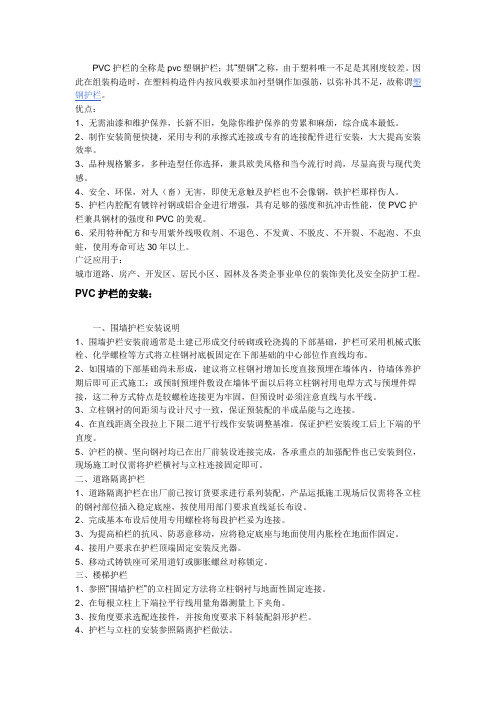 pvc塑钢护栏介绍