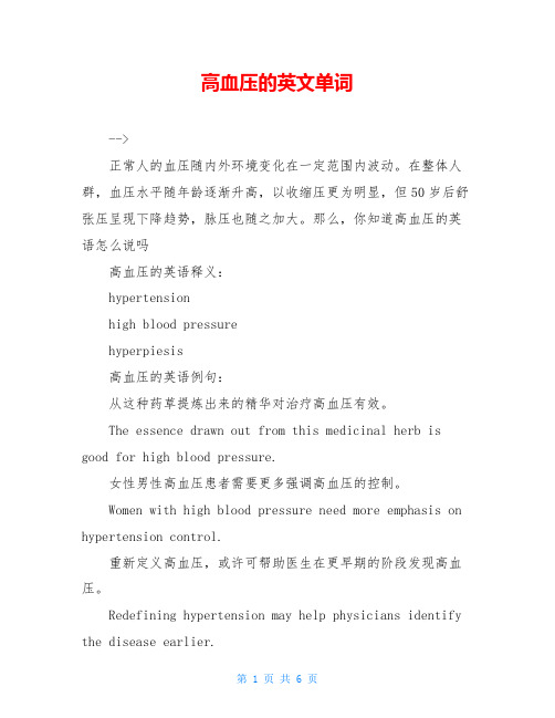 高血压的英文单词