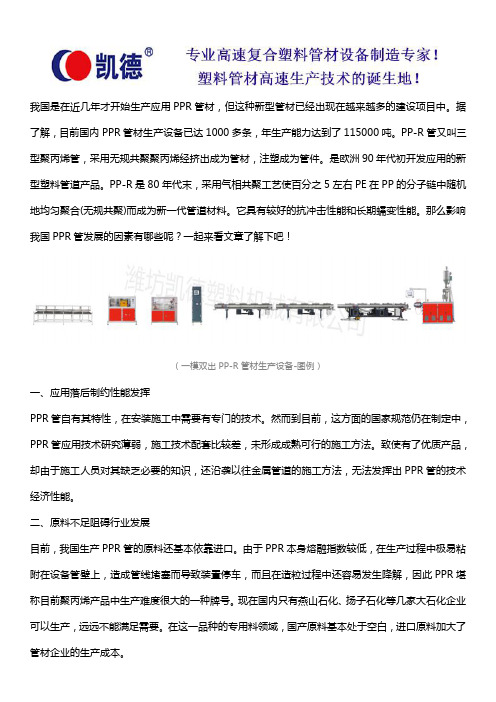 一模双出PP-R管材生产设备专家分析阻碍国内PPR管发展的三大因素