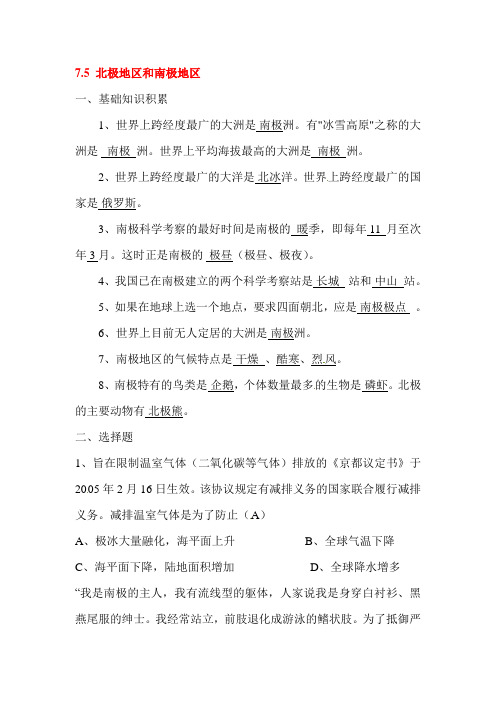 北极地区和南极地区练习