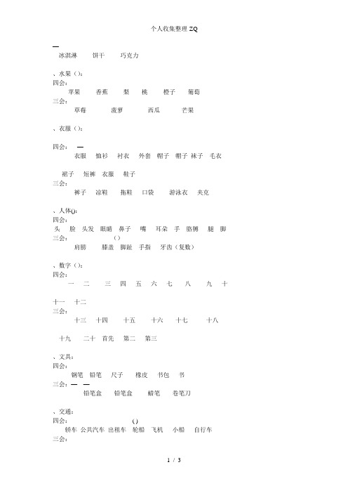 牛津小学英语四会三会单词