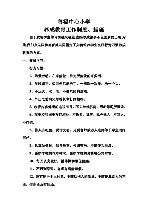 小学养成教育工作制度