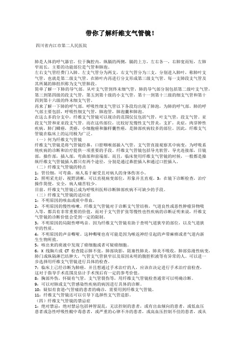 带你了解纤维支气管镜!