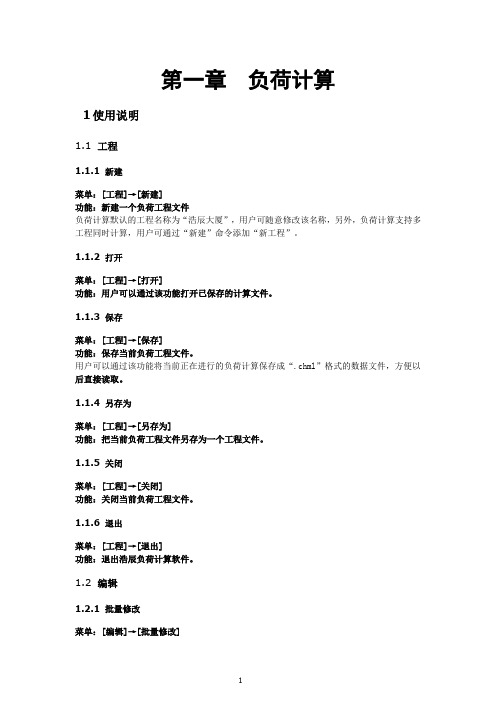 浩辰暖通INt7.0说明手册(负荷计算部分)