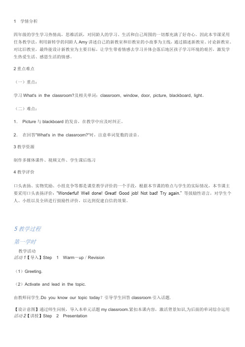 小学四年级英语上第一单元Alet's  learn教学设计