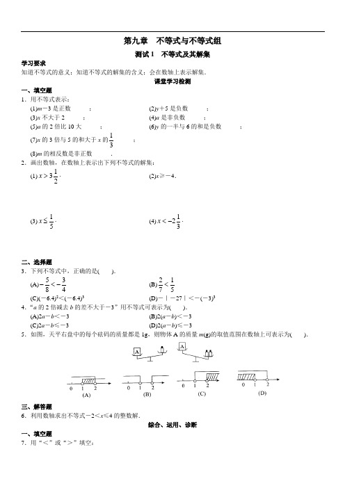 最新版初中数学题库 9西城区学习探究诊断_第九章__不等式与不等式组