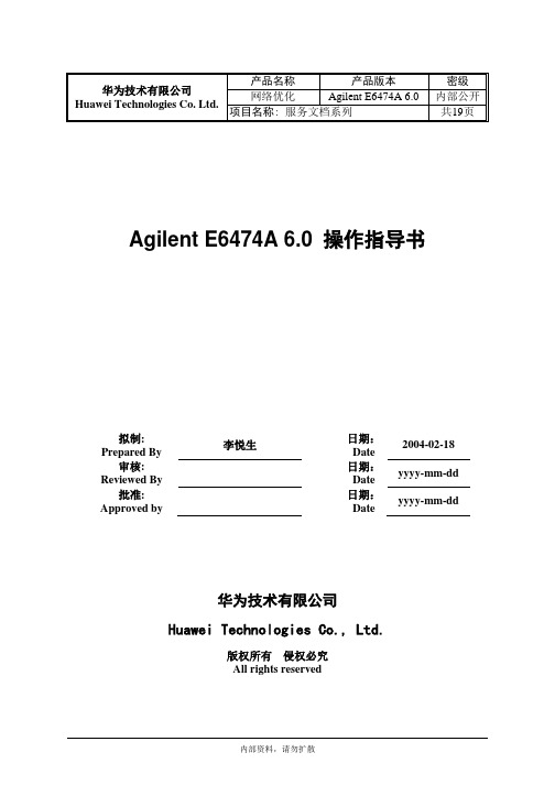 Agilent E6474A 6.0 操作指导书(20040302)