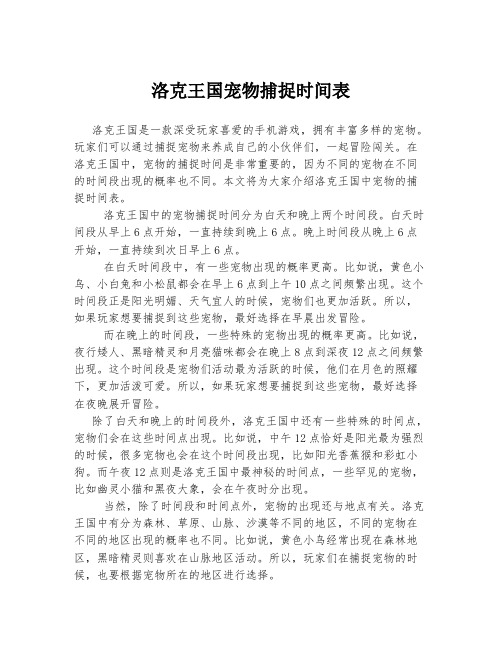 洛克王国宠物捕捉时间表