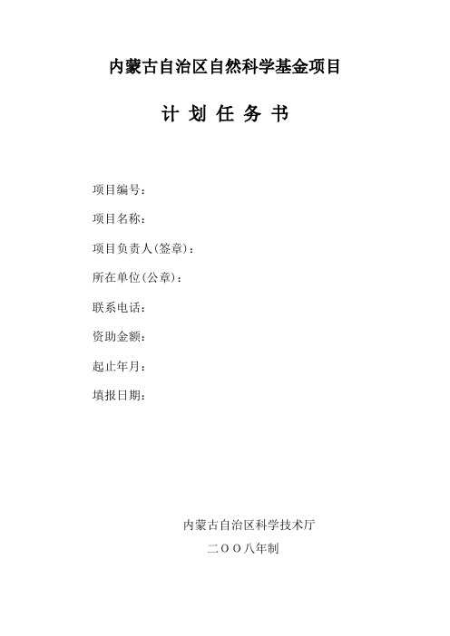内蒙古自治区自然科学基金项目