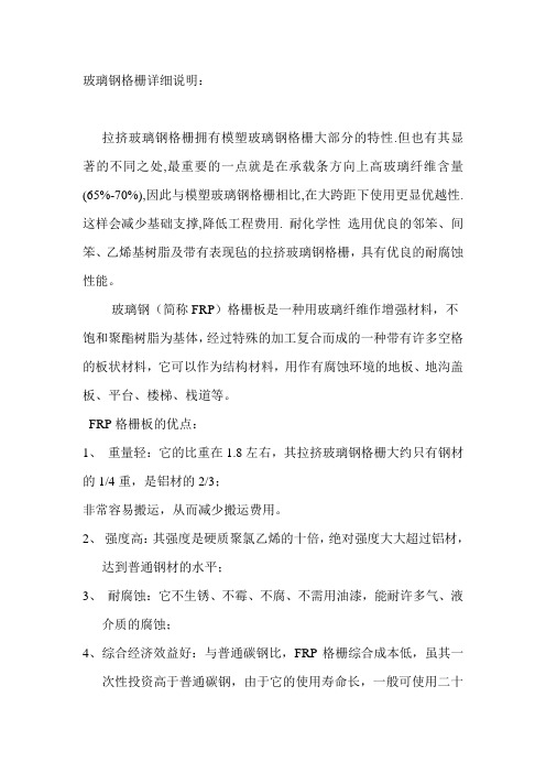 玻璃钢格栅详细说明