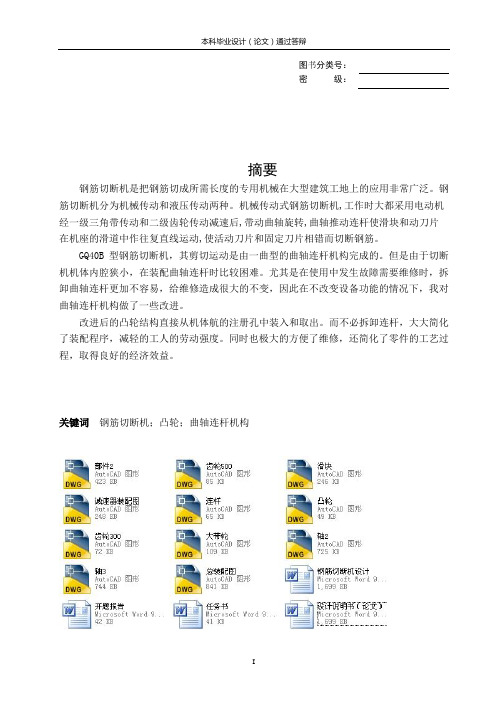钢筋切断机设计