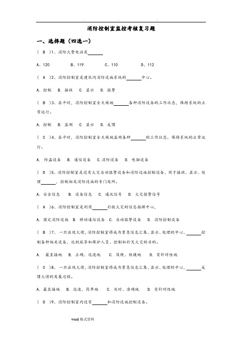 消防控制室考试试题库完整