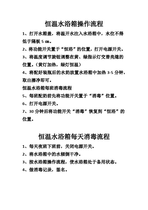 恒温水浴箱操作流程