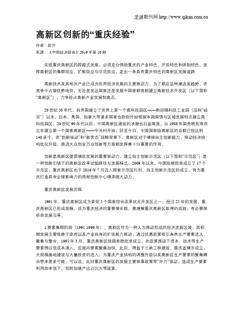 高新区创新的“重庆经验”