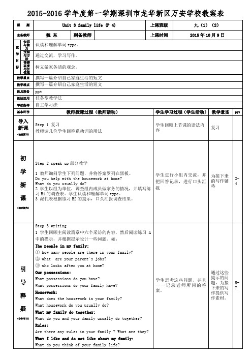 沪教版牛津英语九年级上unit 3 Family life(P 4)魏东