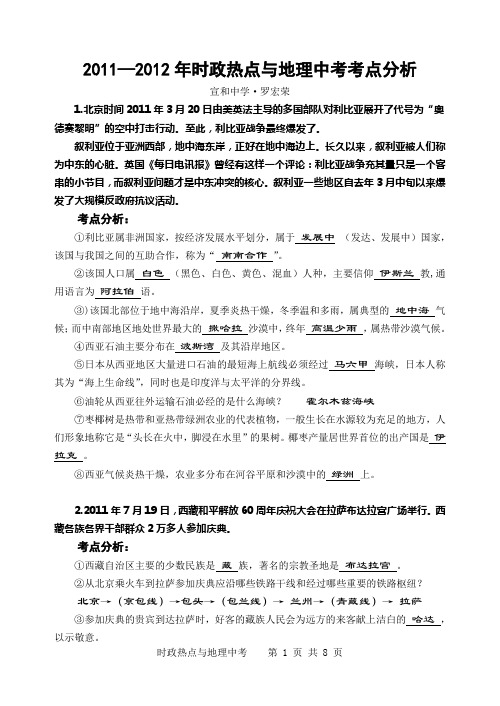 11—12年时政热点与地理中考考点分析