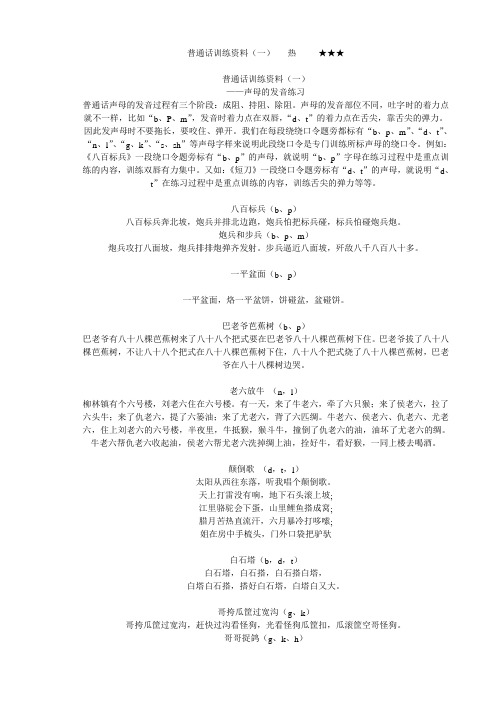 普通话训练资料