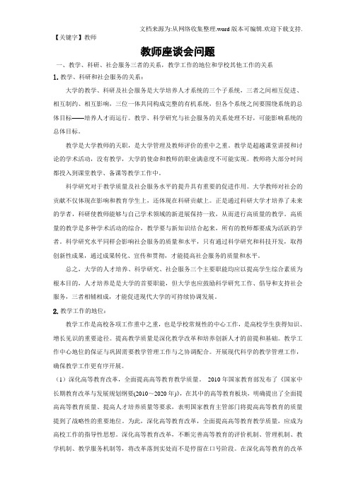【教师】座谈会题目