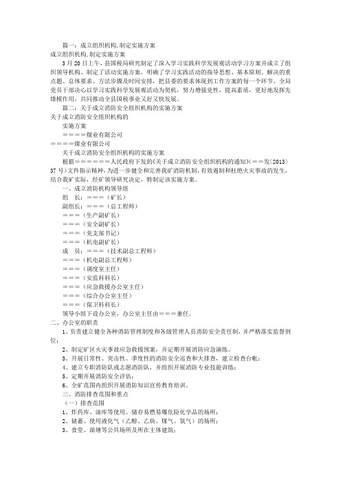 成立机构实施方案(共7篇)