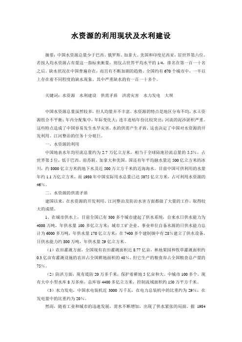 水利水电工程概论论文