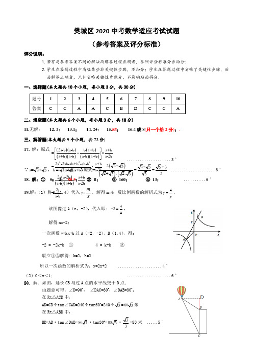 樊城区2020年中考适应性考试 数学答案