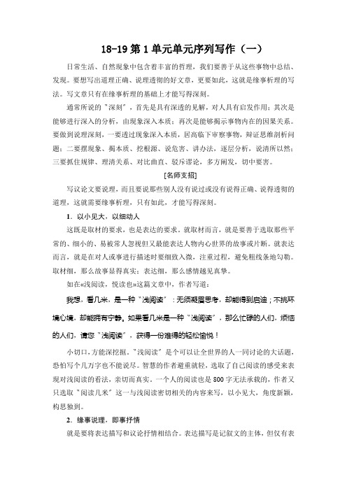 18-19第1单元单元序列写作(一)