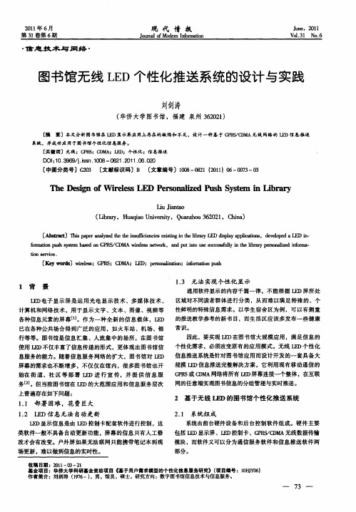 图书馆无线LED个性化推送系统的设计与实践