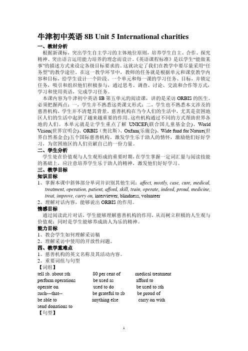 初中英语8b unit5 教案  international charities