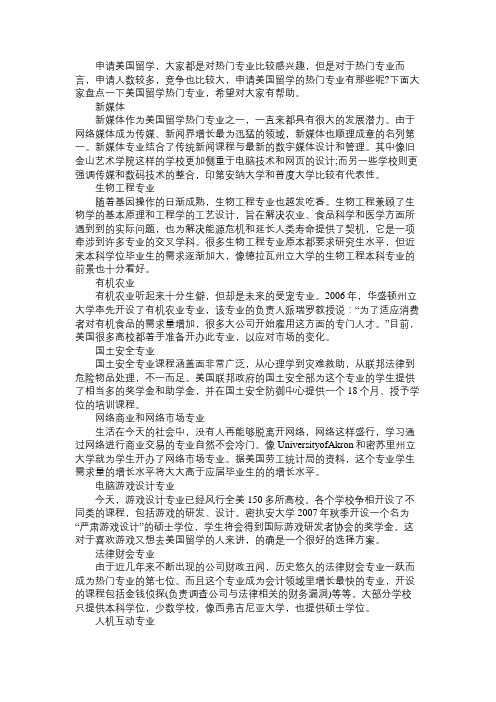 美国留学九大热门专业盘点