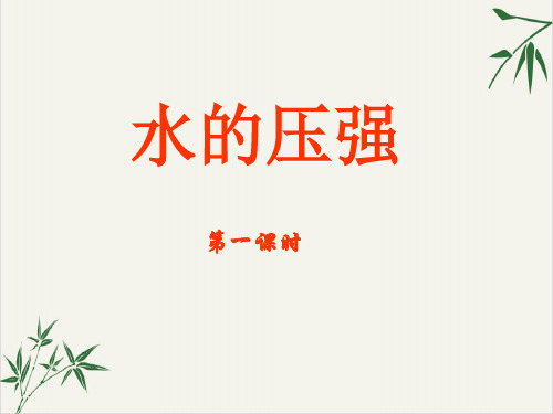 浙教版科学七下3.7《压强(第一课时)》配套课件