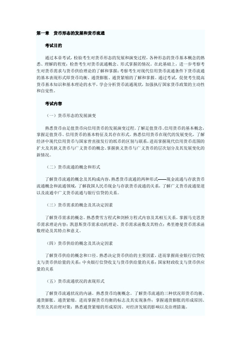 (金融保险)金融专业知识与实务