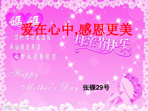 爱在心中,感恩更美