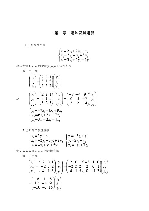 线性代数第二章答案