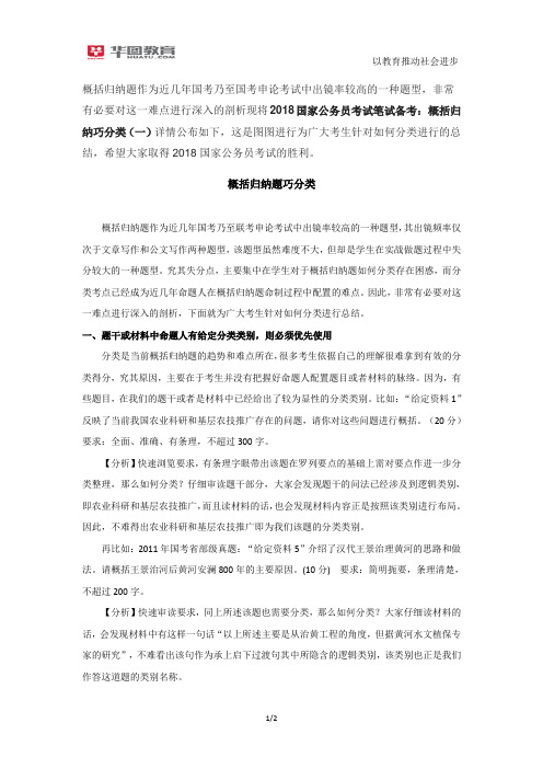 2018国家公务员考试笔试备考：概括归纳巧分类(一)
