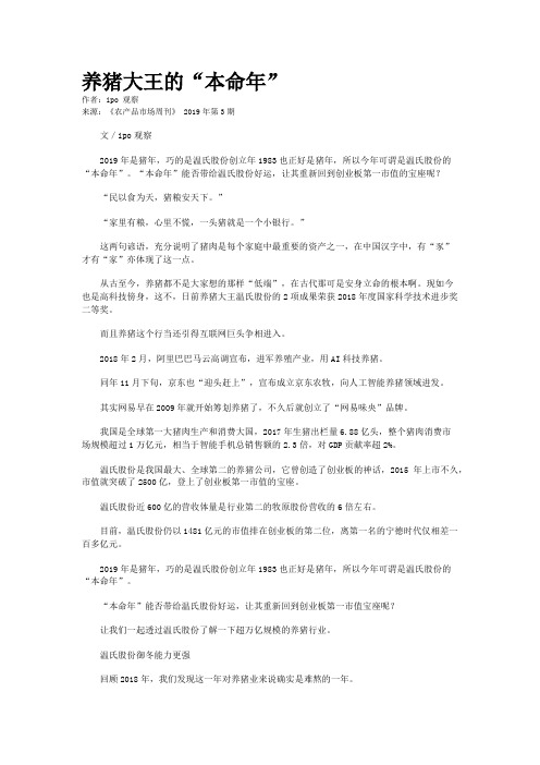 养猪大王的“本命年”