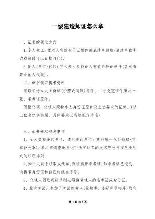 一级建造师证怎么拿