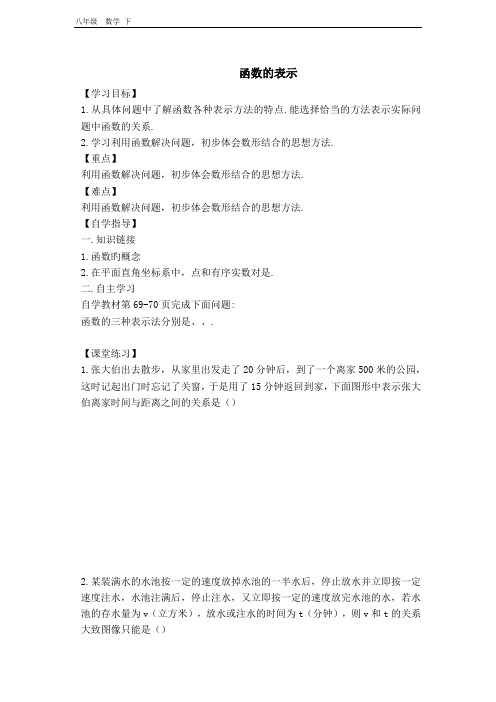 2020春冀教版八年级数学下册 第20章 【学案】函数的表示 点拨习题