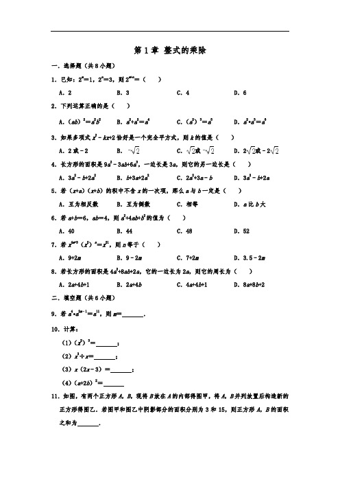 北师大版七年级数学下学期第1章《整式的乘除》单元练习(含答案)