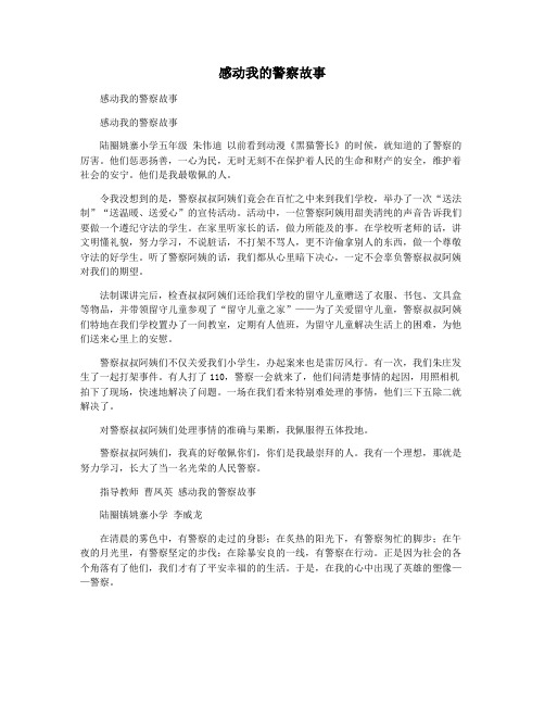 感动我的警察故事