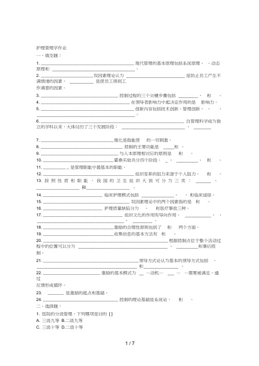 护理管理学作业及答案