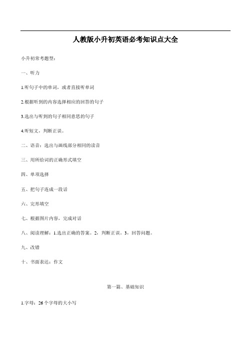 最新人教版小升初英语必考知识点大全