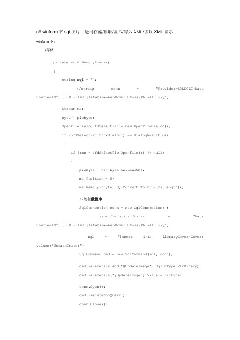 c# winform下sql图片二进制存储