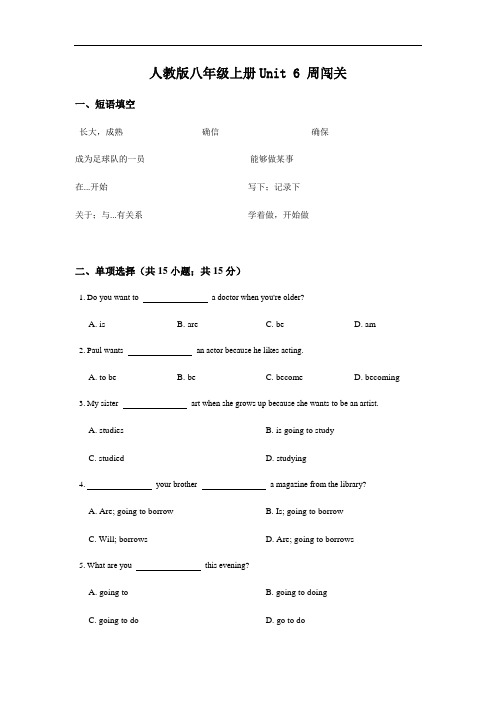 人教版八年级上册Unit 6 周闯关试题(含答案)