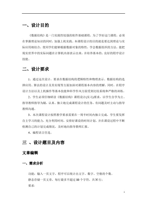 数据结构课程设计任务书报告