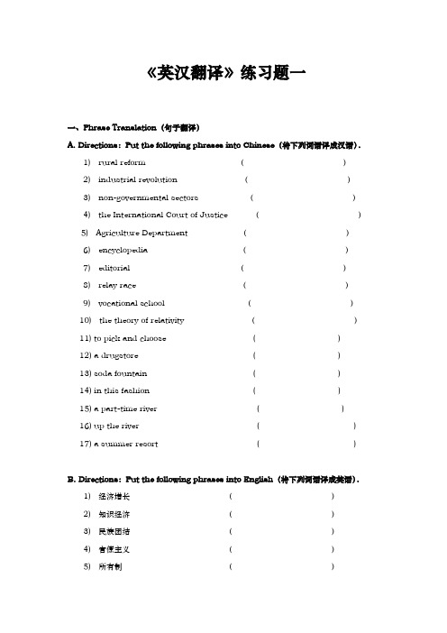英汉翻译练习题