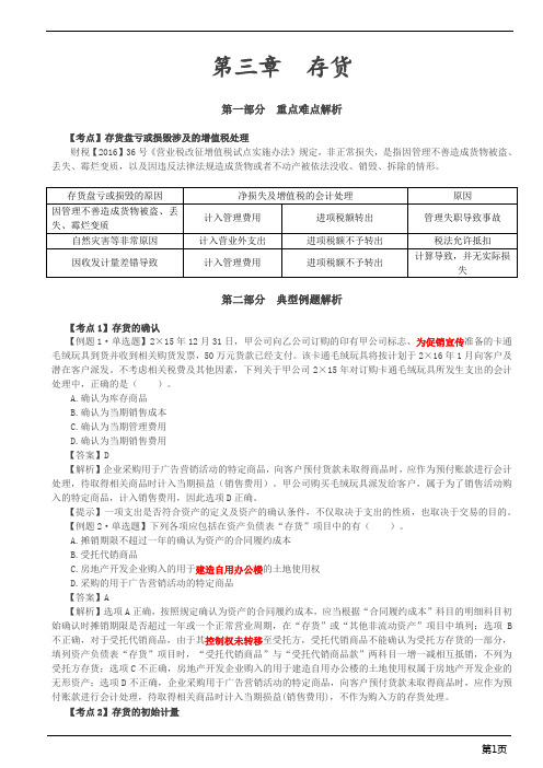 注册会计师-会计习题-第三章 存货(5页)