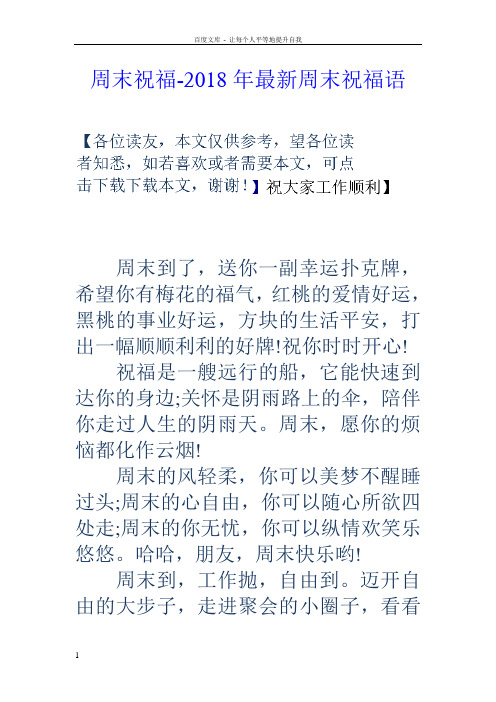 周末祝福2018年最新周末祝福语