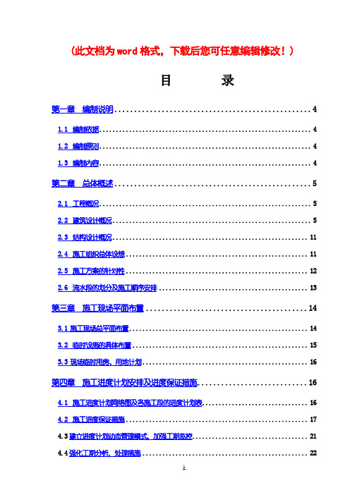 新城公馆三期二标段施工组织设计完整版