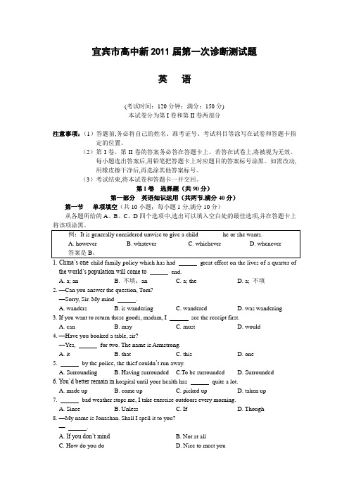 四川省宜宾市2014届高三第一次诊断测试英语试题 及答案