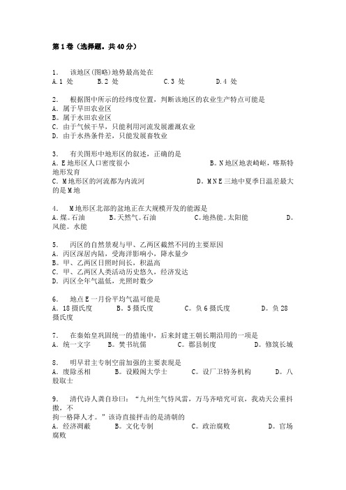 2004年荆门市中考综合文科试题